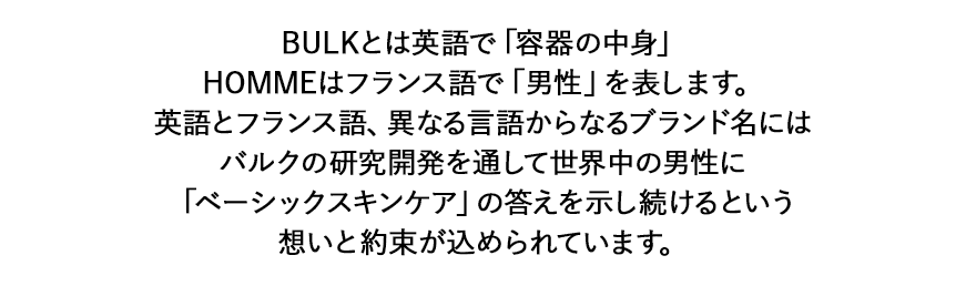 BULK HOMME バルクオムについて