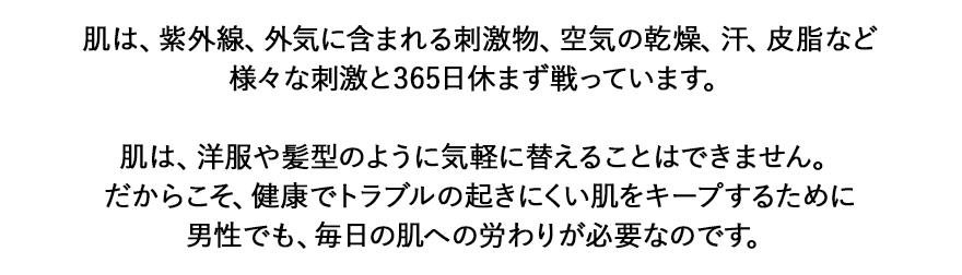 スキンケアを毎日してほしい理由。
