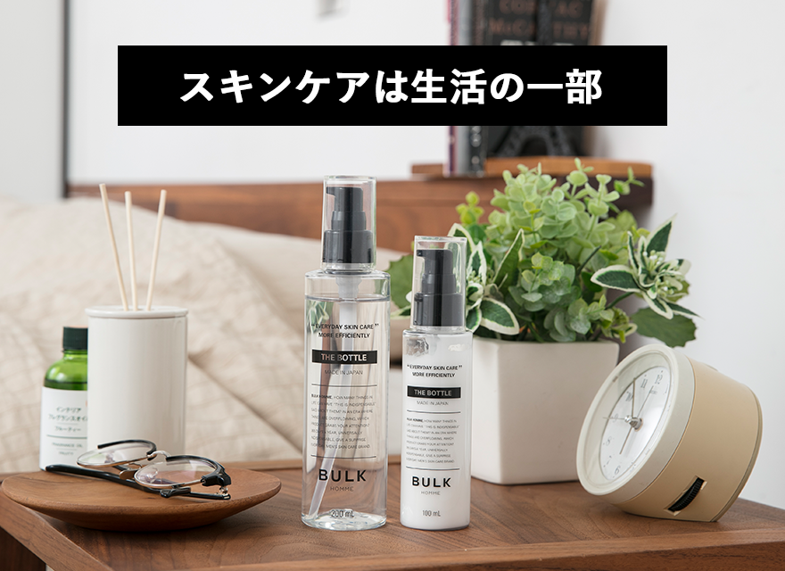 「スキンケアは暮らしの一部。」