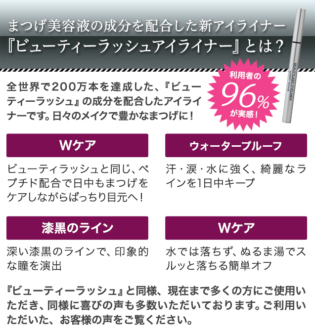 ビューティーラッシュアイライナー まつげ美容液の成分を配合したアイライナーが新登場