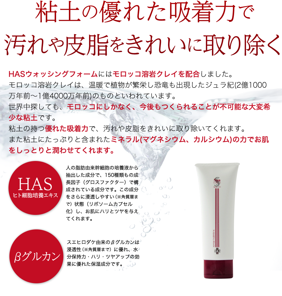 粘土の優れた吸着力で汚れや皮脂をきれいに取り除く