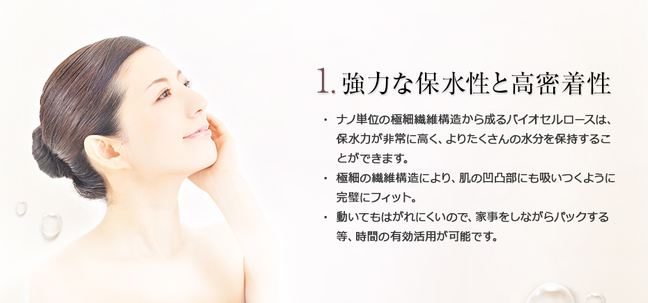 1.強力な保水性と高密着性