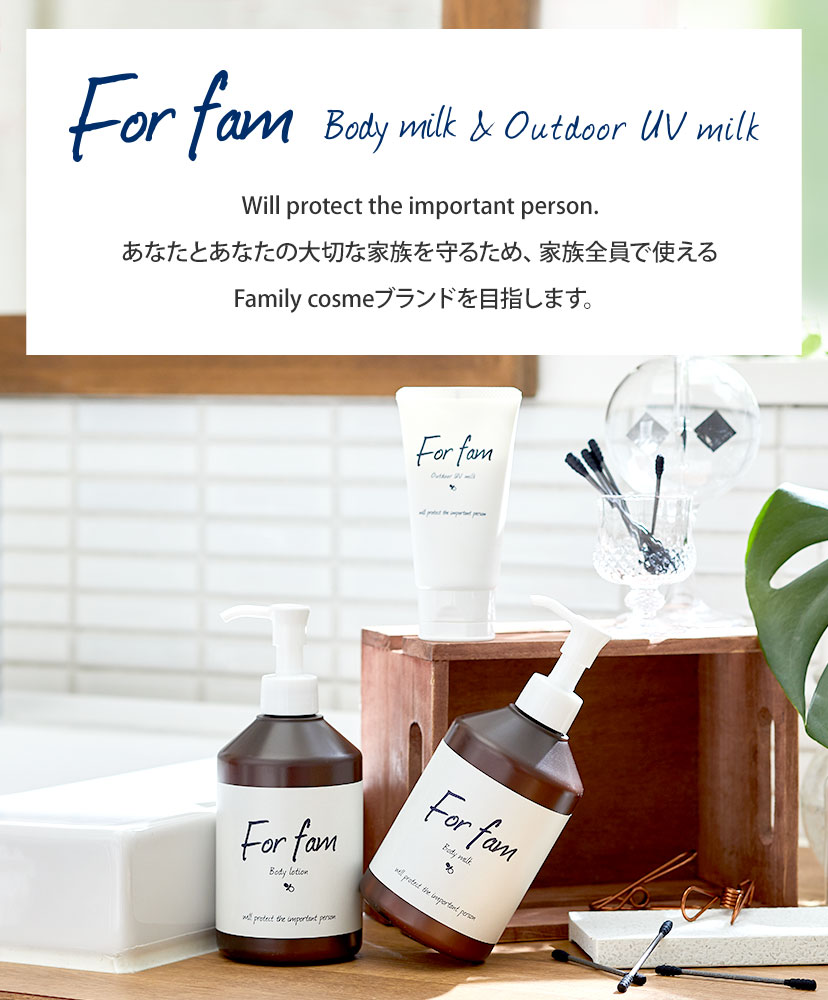 For fam(フォーファム)ボディミルク&UVミルクセット | コスメカレッジ For fam(フォーファム)ボディミルク&UVミルクセット | コスメカレッジ