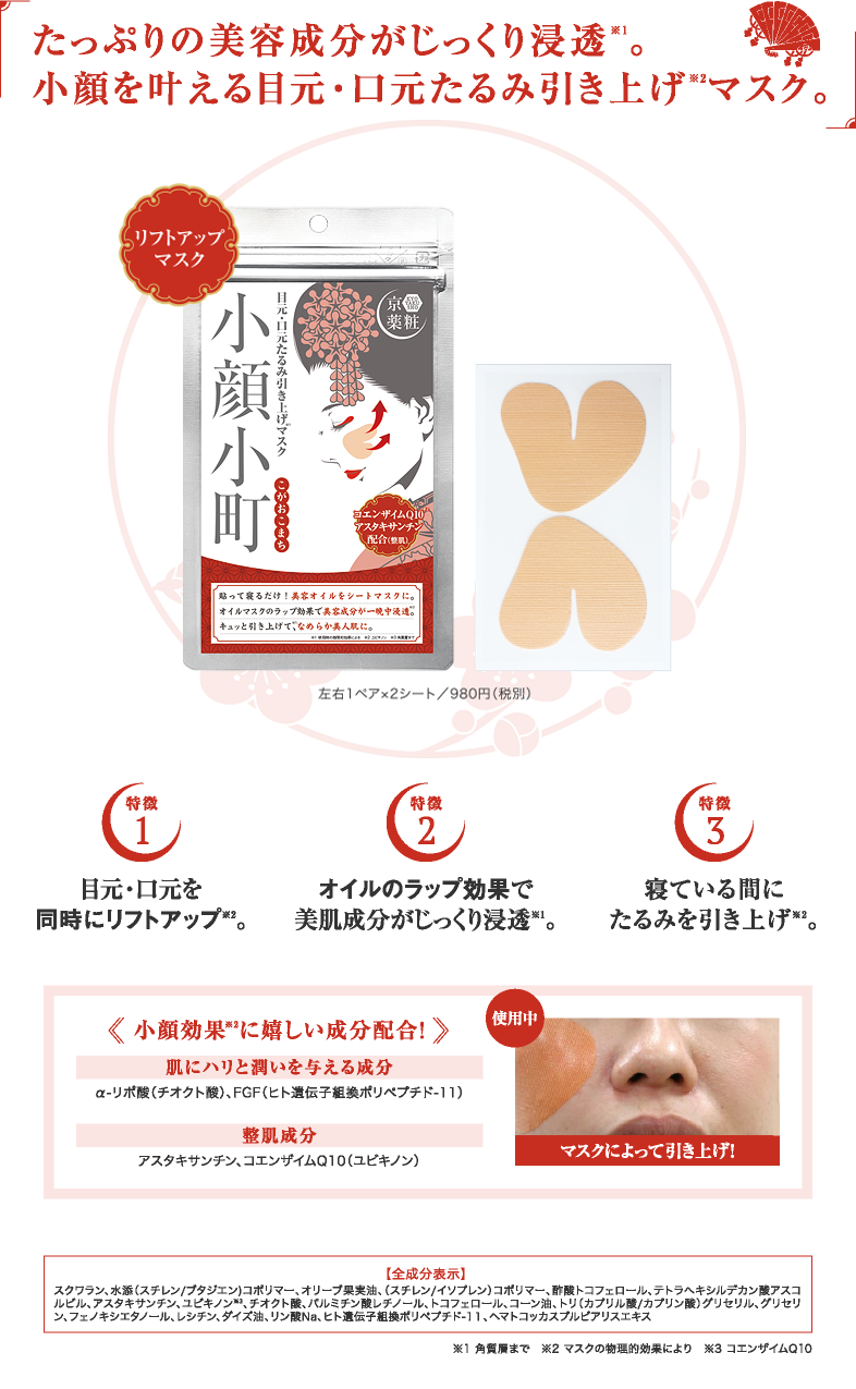 小顔小町