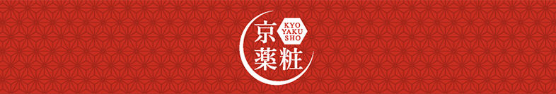 京薬粧