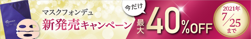 新発売キャンペーン