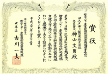 受賞歴