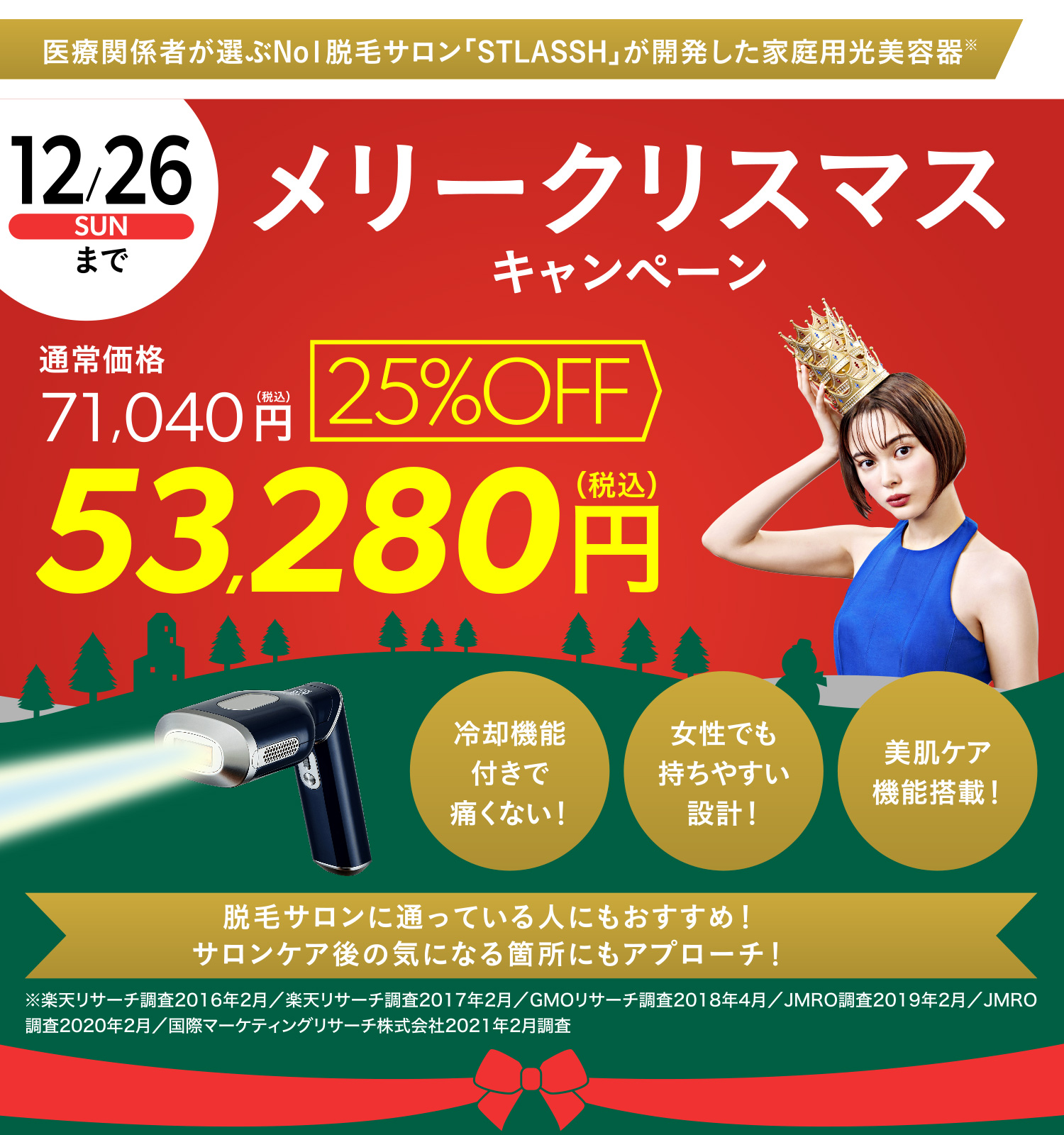 予約不要の「サロン級」をおウチで手軽に。HOMESTLASSH -ホームストラッシュ-