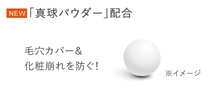 毛穴カバー&化粧崩れを防ぐ