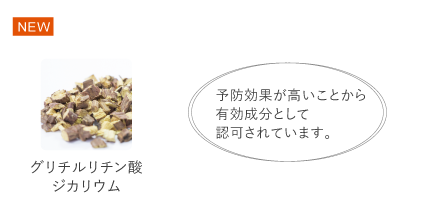 グリチルリチン酸ジカリウム