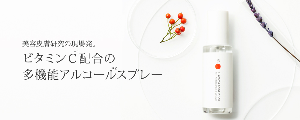 ドクターケイ Cアロマハンドローション ドクターケイ 公式 オンラインショップ