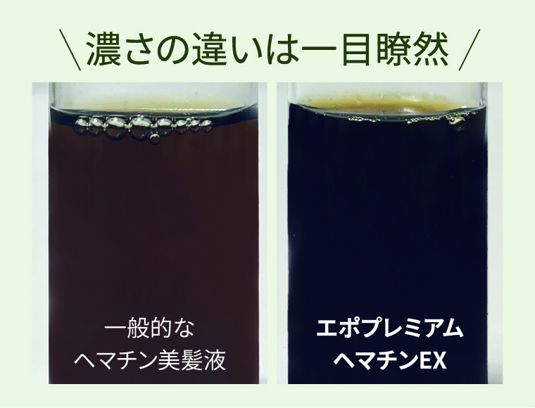 濃さの違いは一目瞭然