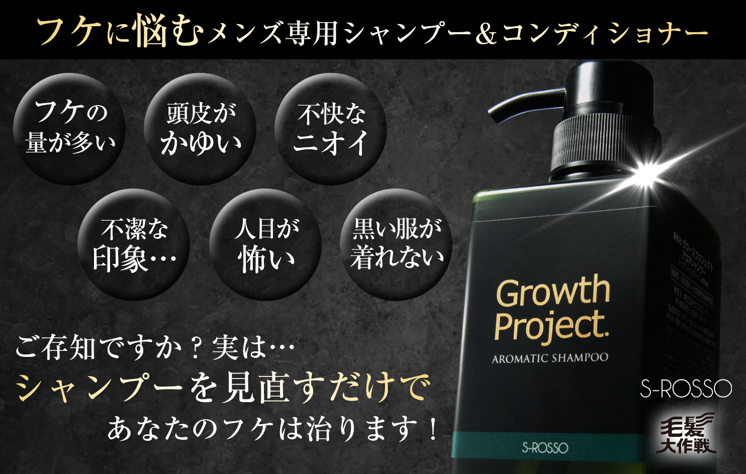Growth Project アロマシャンプー メンズ トライアルセット 毛髪大作戦 エスロッソ