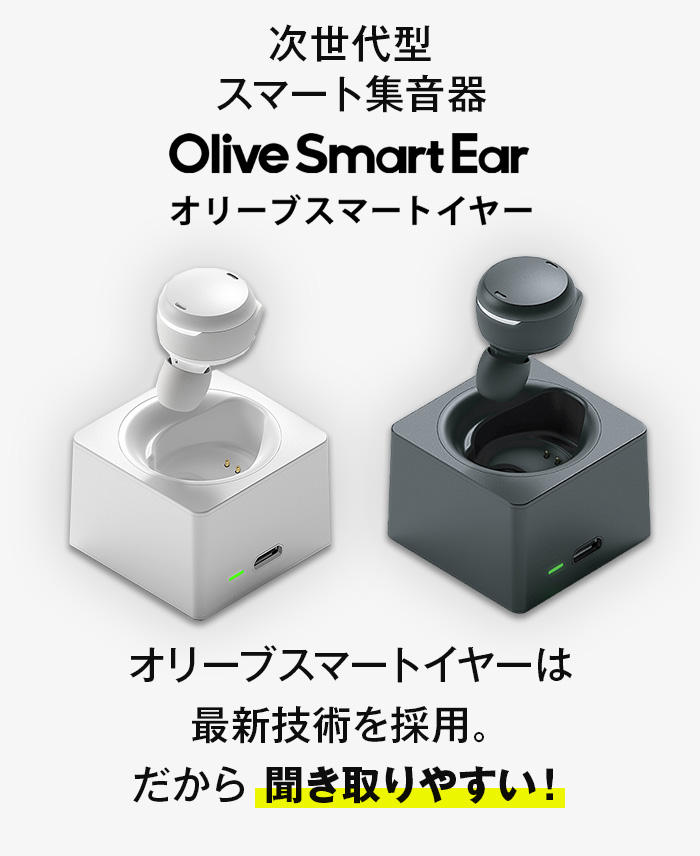 Olive Smart Ear Olive Smart Ear