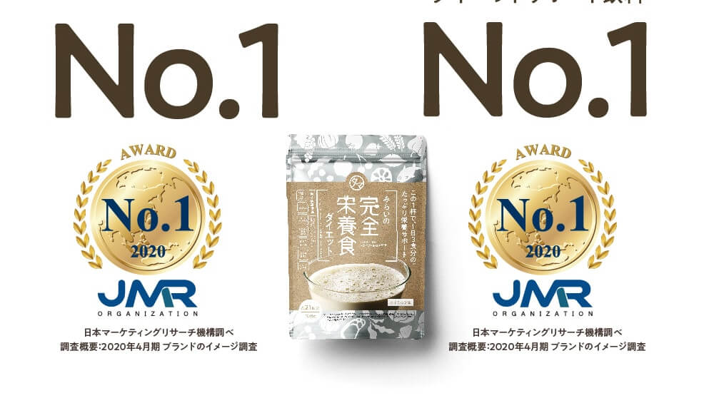 みらいの完全栄養食ダイエット