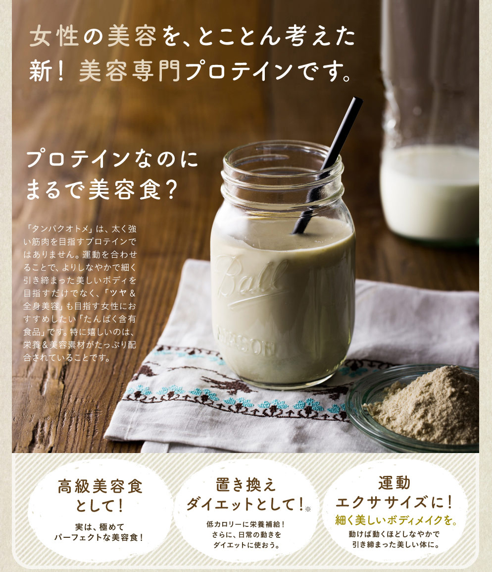 タンパクオトメLP