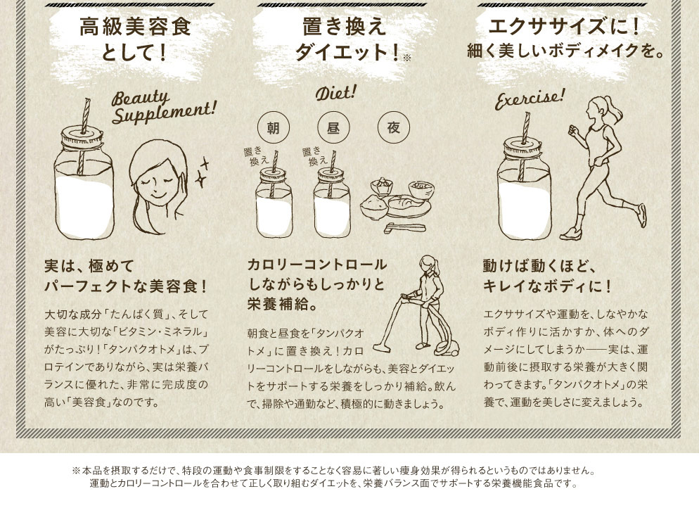 タンパクオトメLP