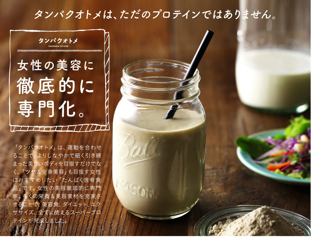 タンパクオトメLP