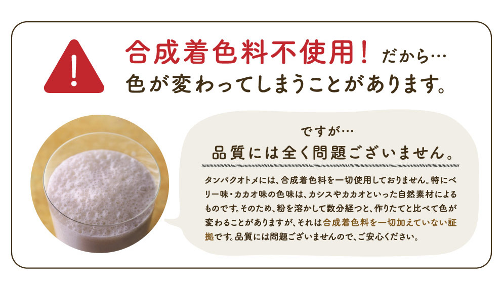 タンパクオトメLP