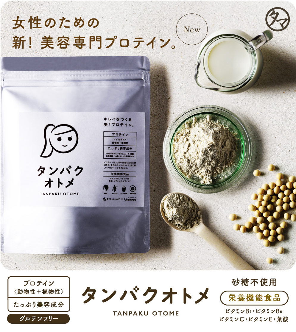 タンパクオトメLP