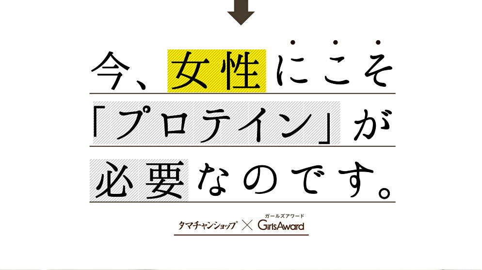 タンパクオトメLP