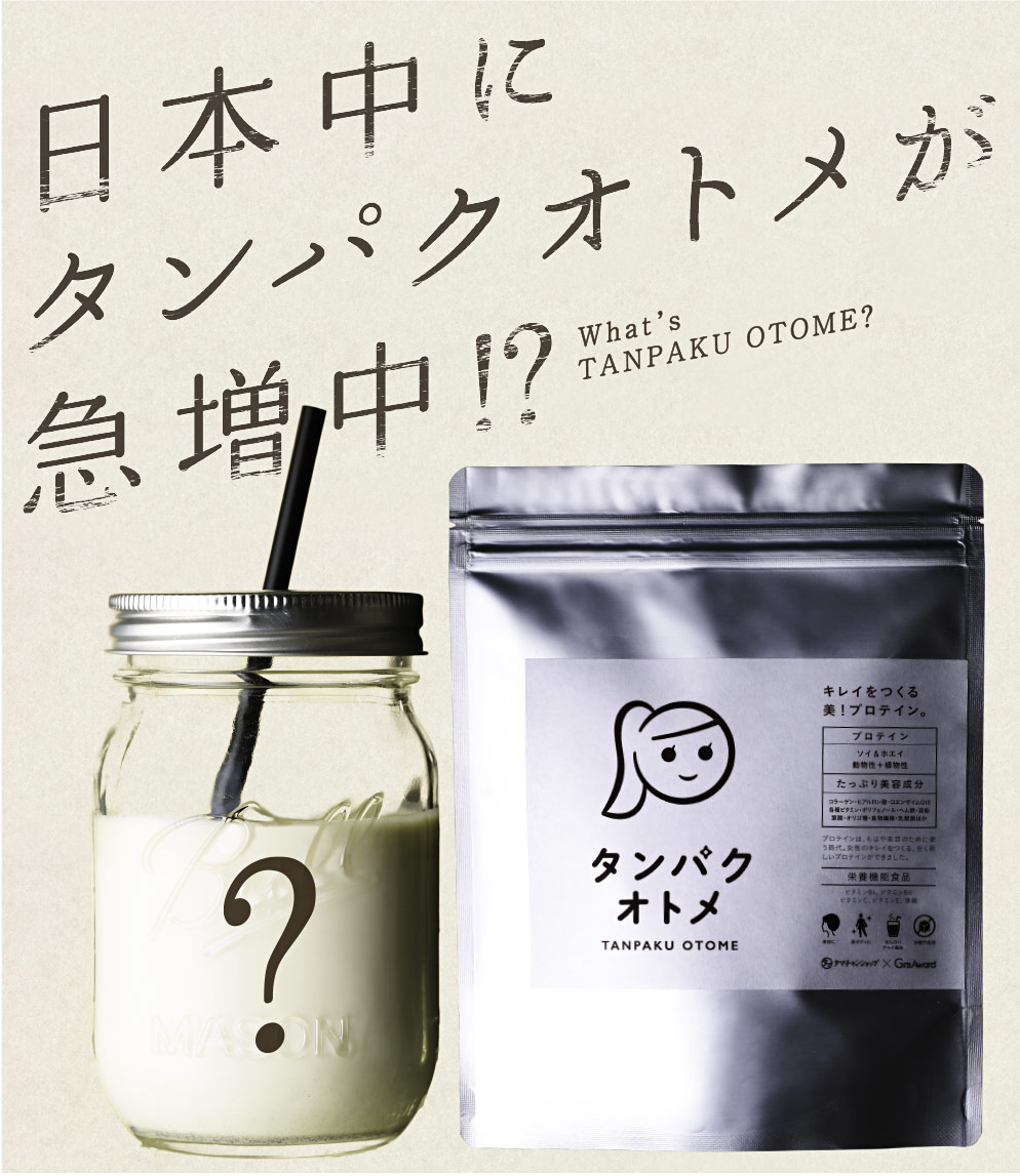 タンパクオトメLP