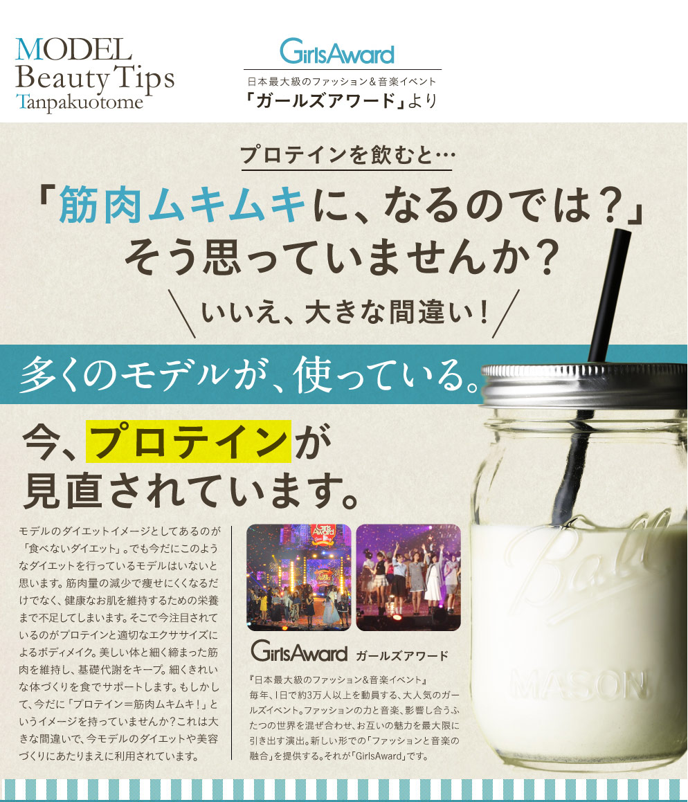 タンパクオトメLP