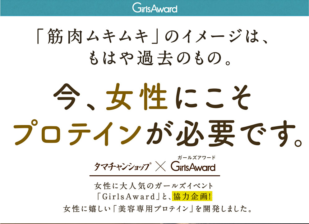タンパクオトメLP