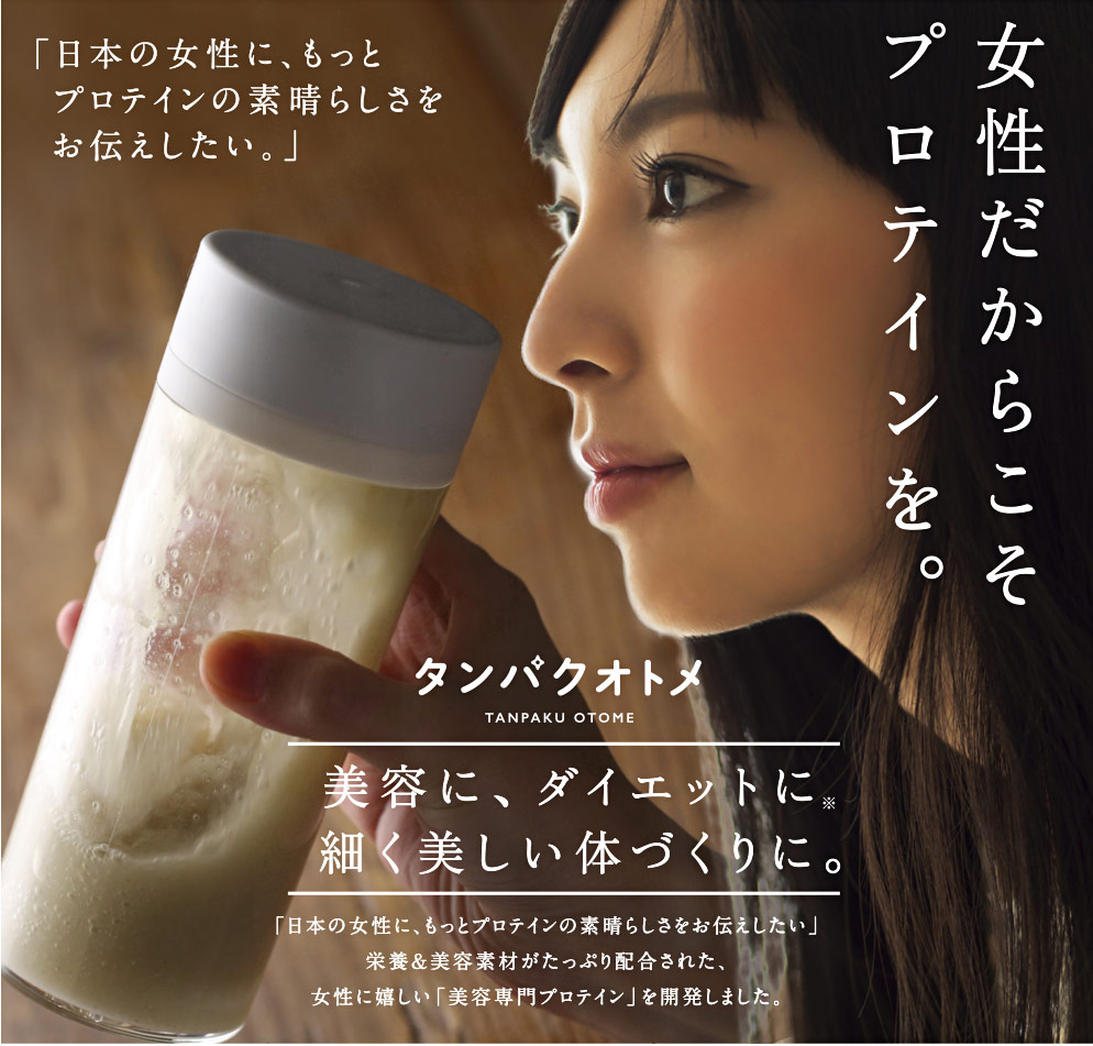 タンパクオトメLP