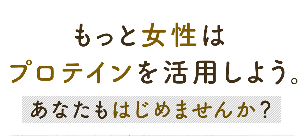 タンパクオトメLP