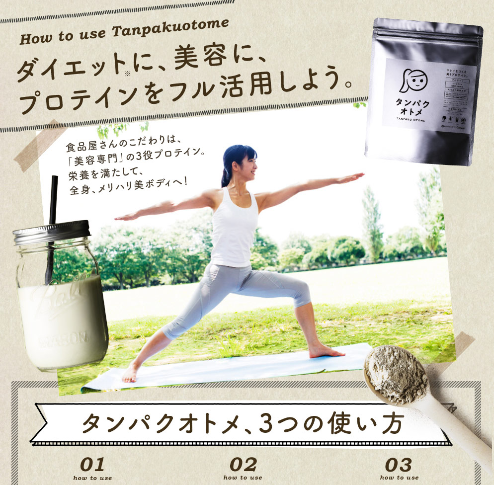 タンパクオトメLP