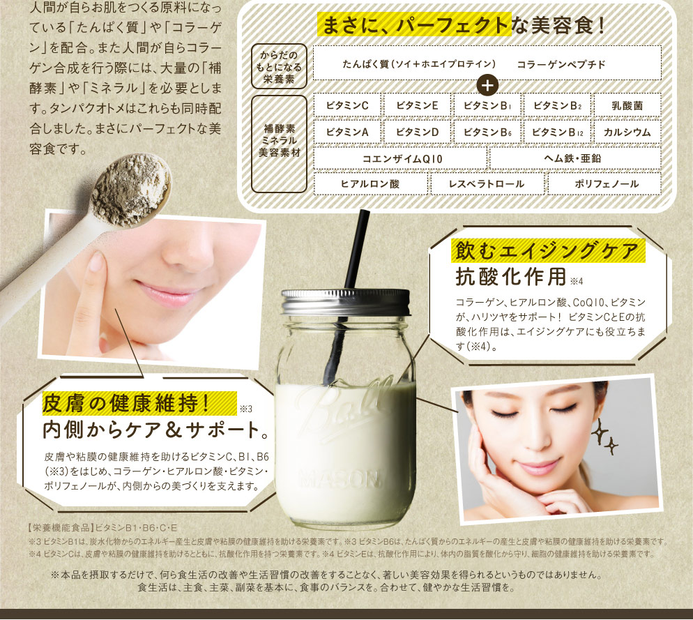 タンパクオトメLP