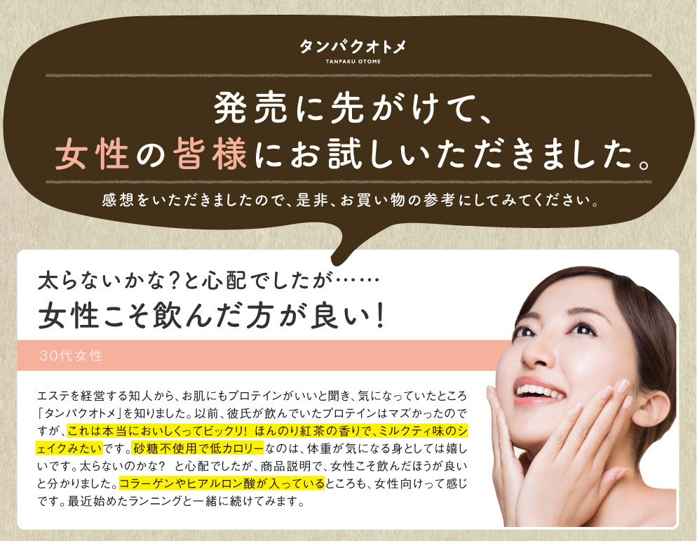 タンパクオトメLP