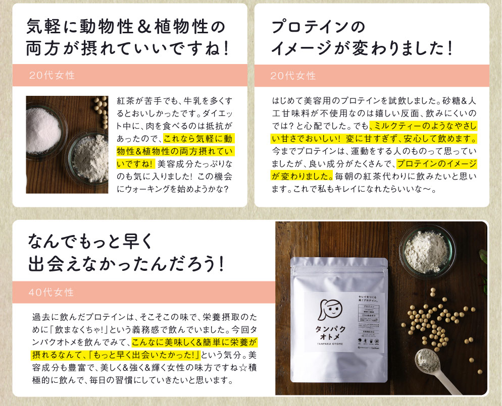 タンパクオトメLP