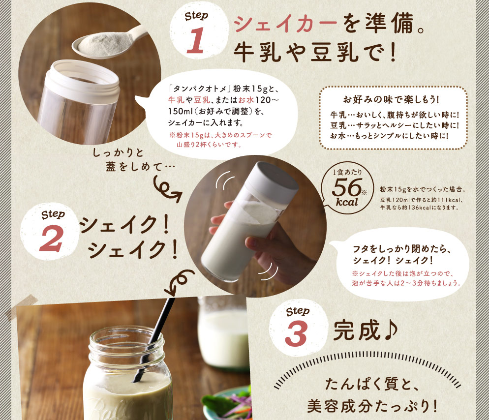 タンパクオトメLP