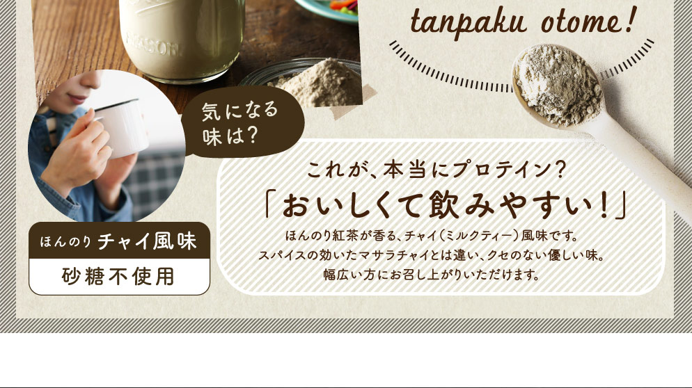 タンパクオトメLP