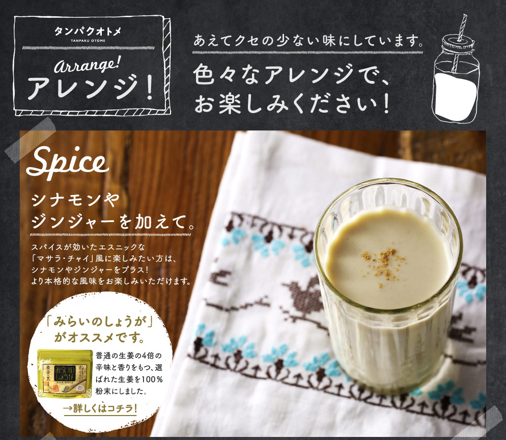 タンパクオトメLP