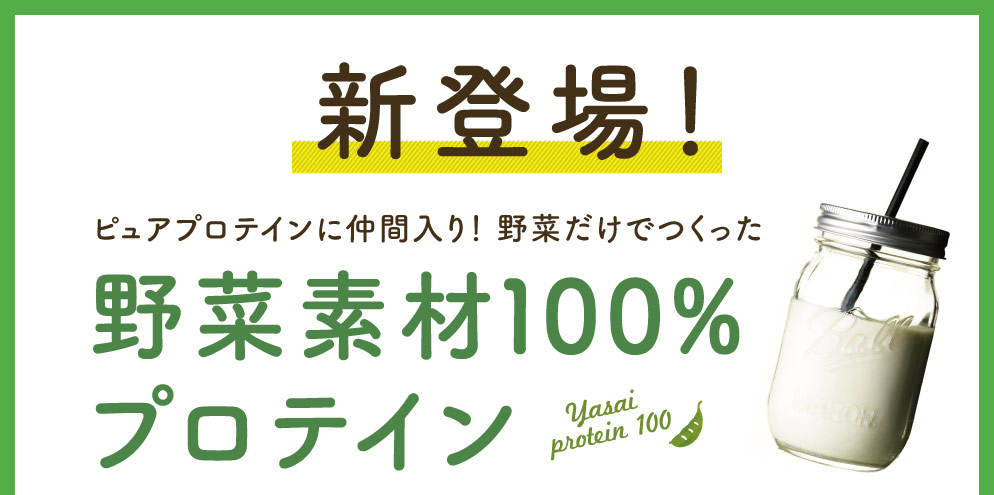 タンパクオトメLP