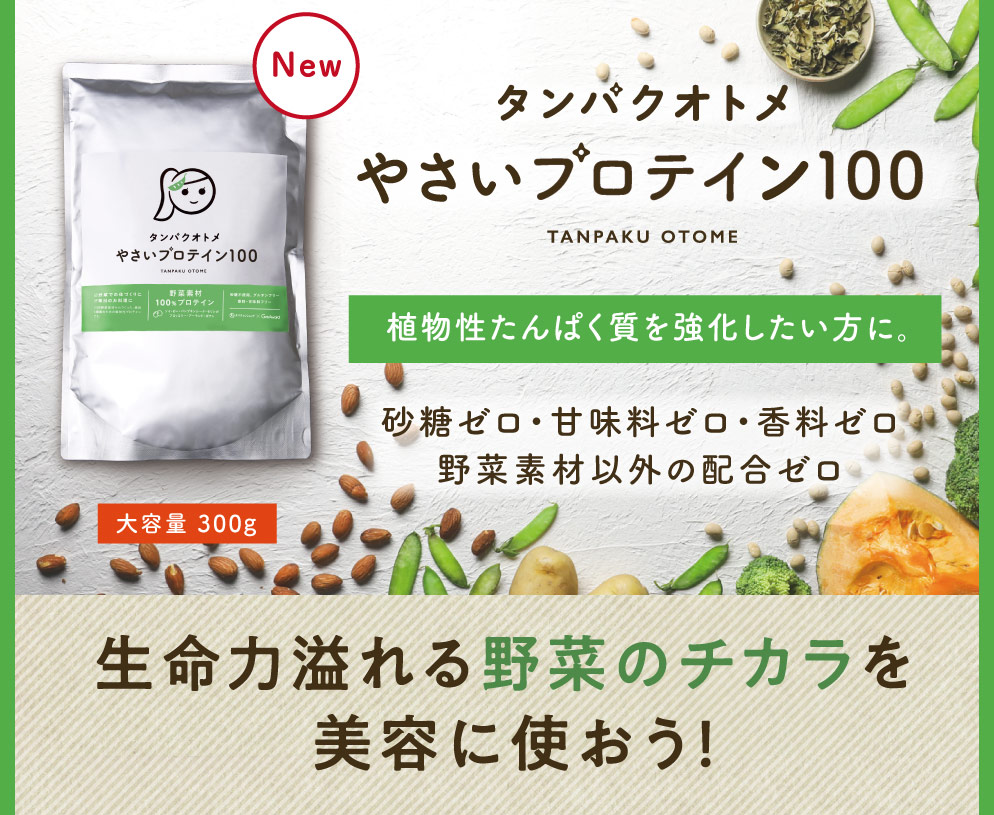 タンパクオトメLP
