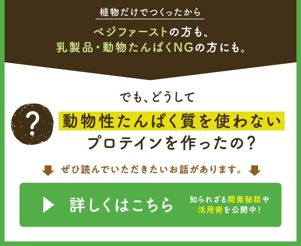 タンパクオトメLP