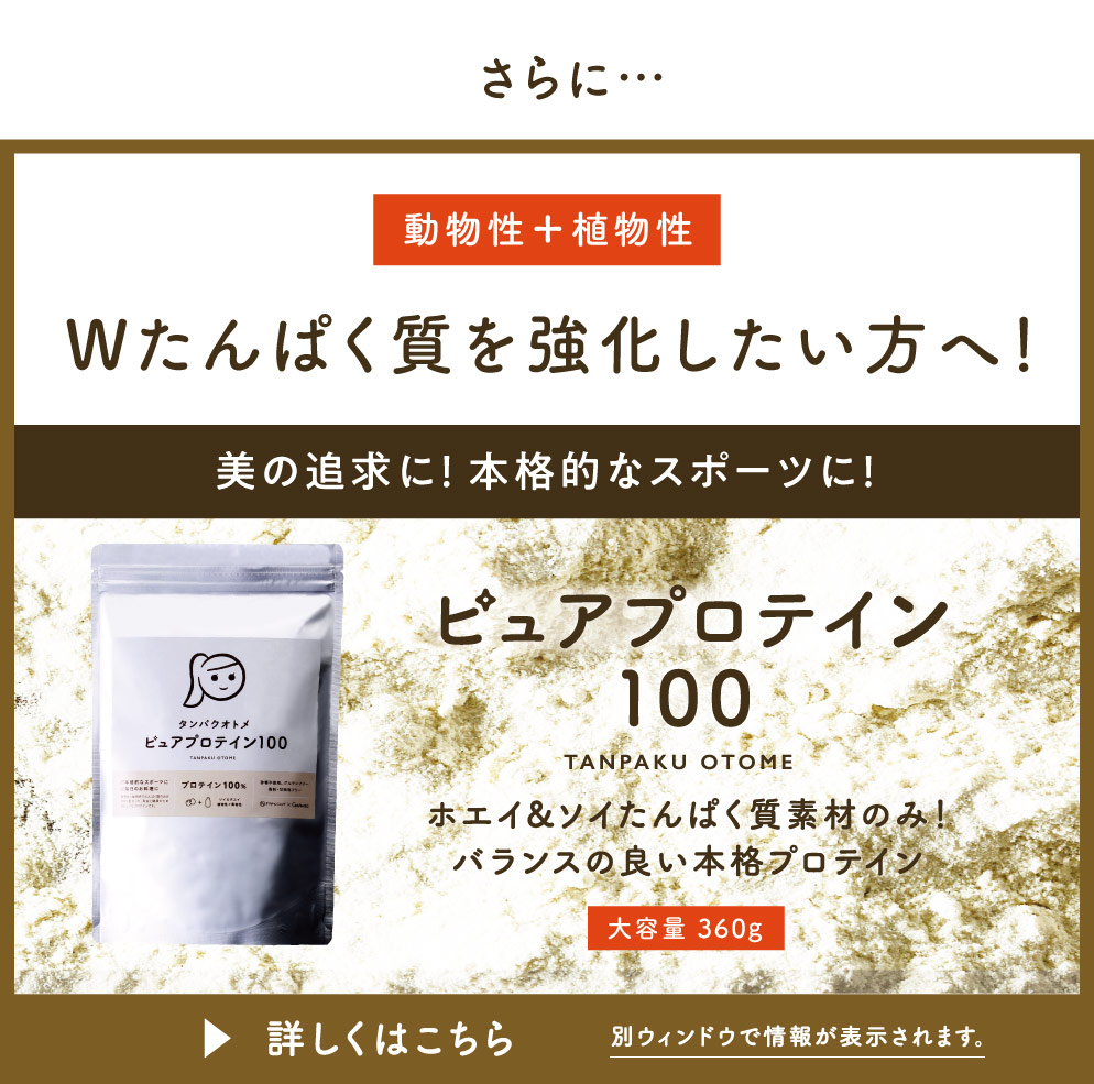 タンパクオトメLP