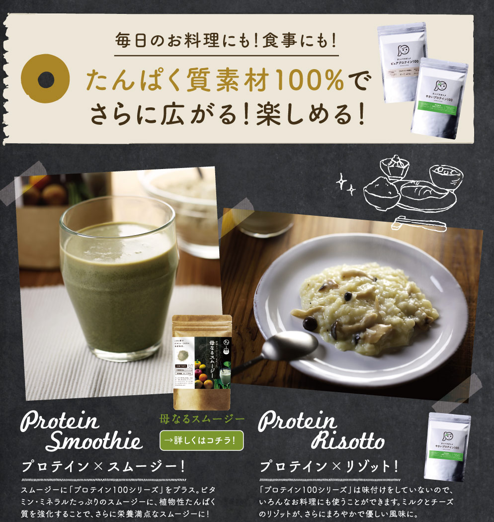タンパクオトメLP