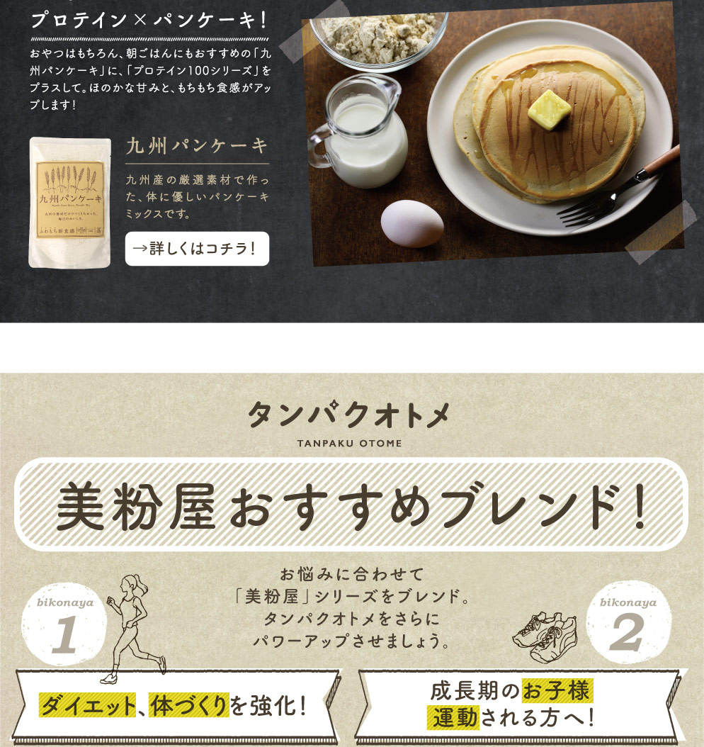 タンパクオトメLP