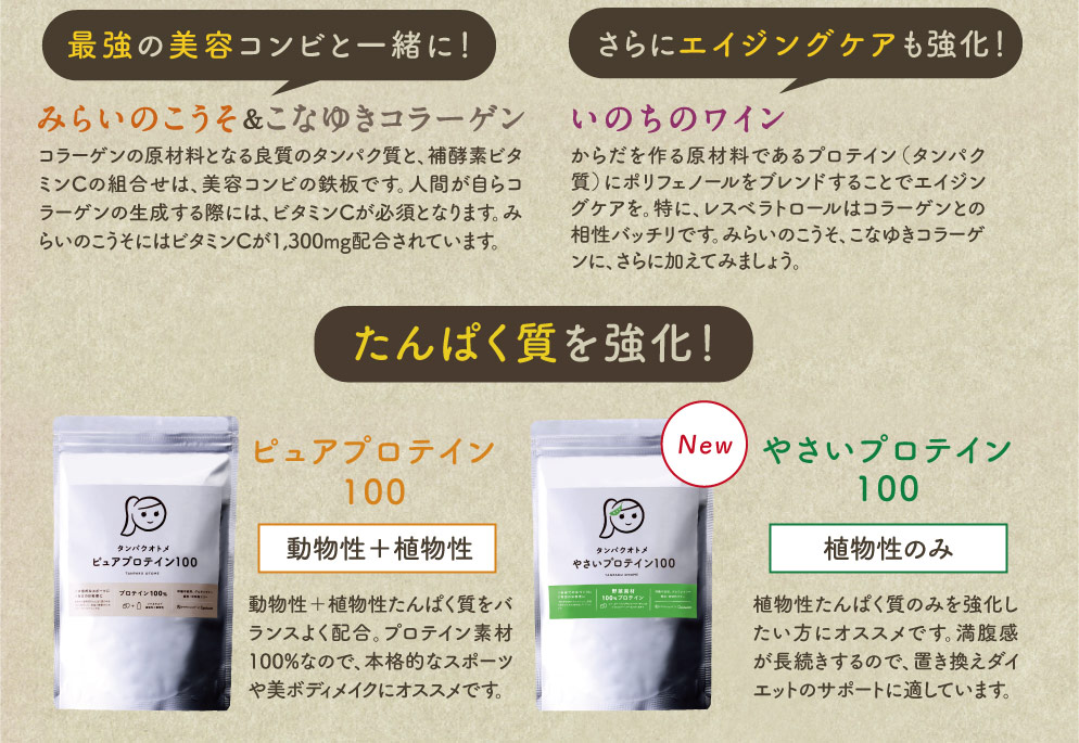 タンパクオトメLP