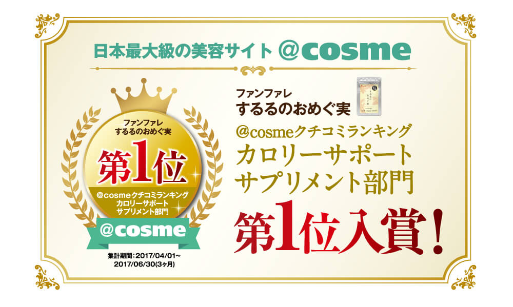 するるのおめぐ実