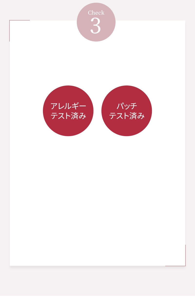 安全が立証されていますか?