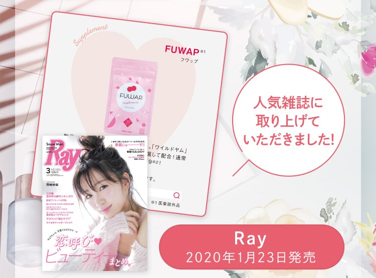 人気雑誌Rayに取り上げていただきました!