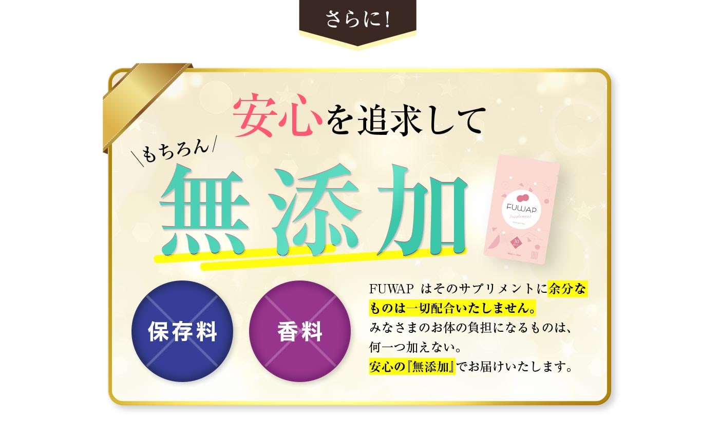 さらに 安心を追求してもちろん無添加