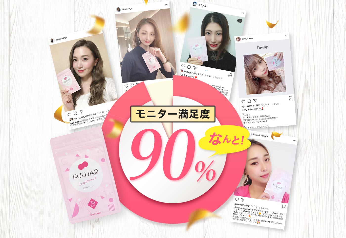 モニター満足度なんと90%