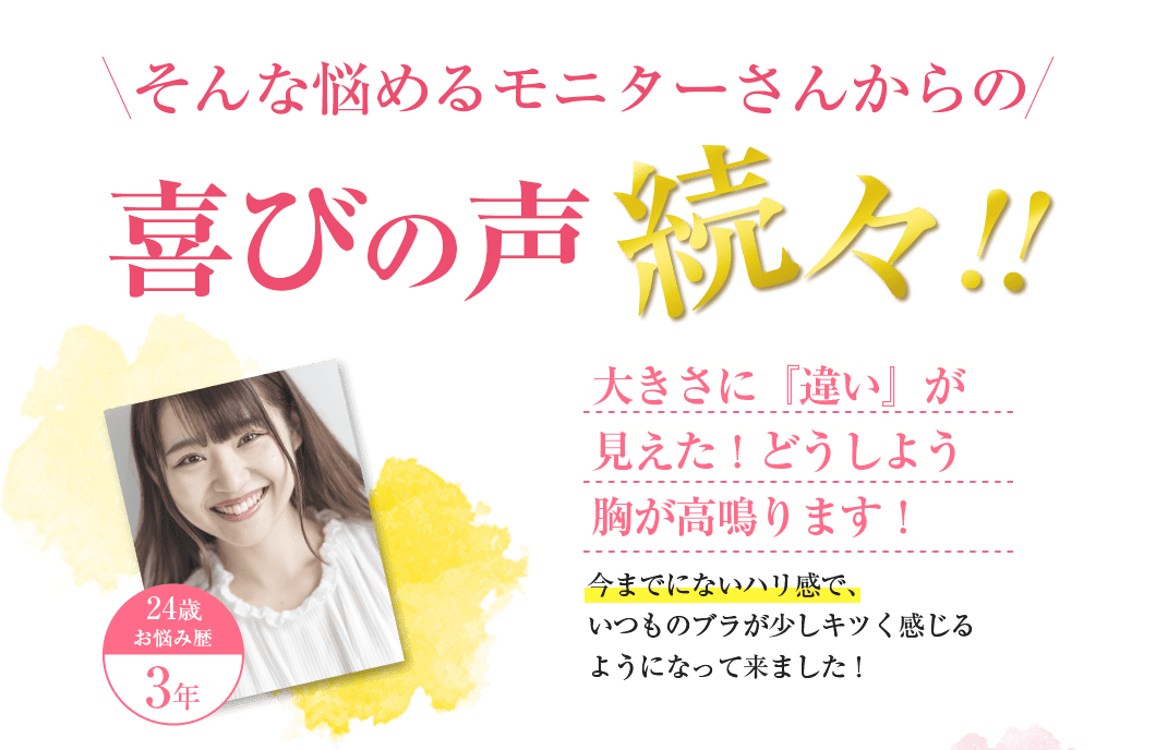 大きさに『違い』が見えた!どうしよう胸が高鳴ります!